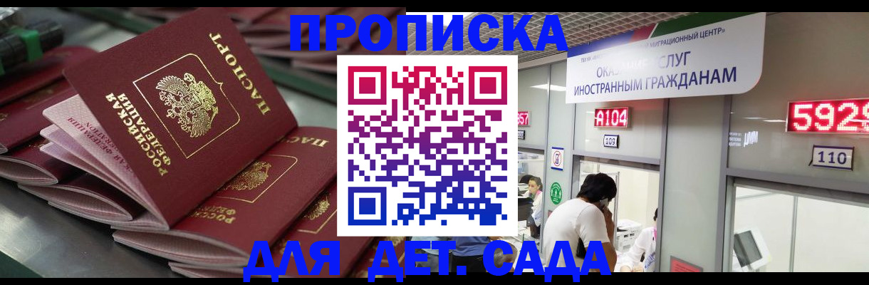 временная регистрация для школы в Грозном